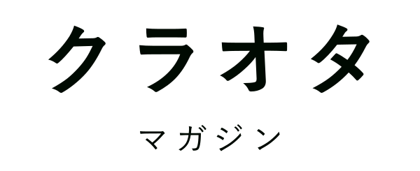 クラオタマガジン