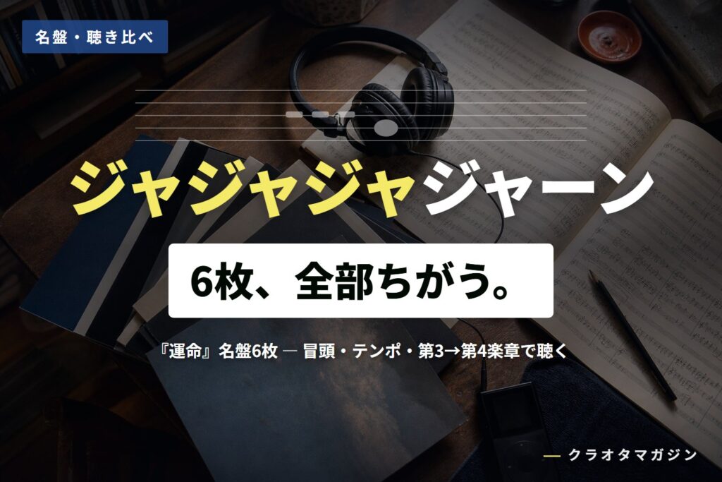 「ジャジャジャジャーン」の文字を大きく置き、「6枚、全部ちがう。」と続けたアイキャッチ