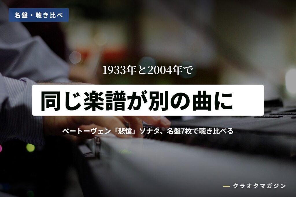 ピアノの鍵盤に置かれた両手を間近から写した写真に、「同じ楽譜が別の曲に。」の見出しを重ねたアイキャッチ